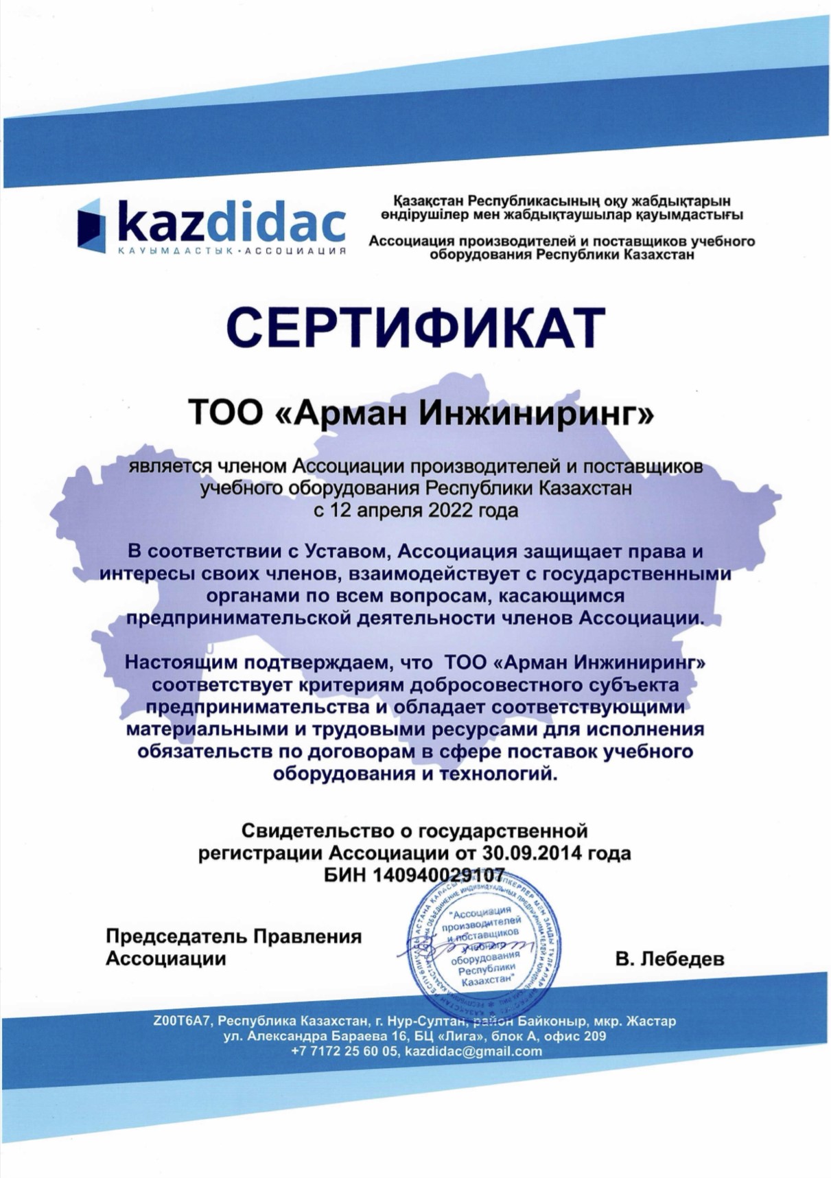 R:ED стал участником ассоциации “Kazdidac” в Казахстане